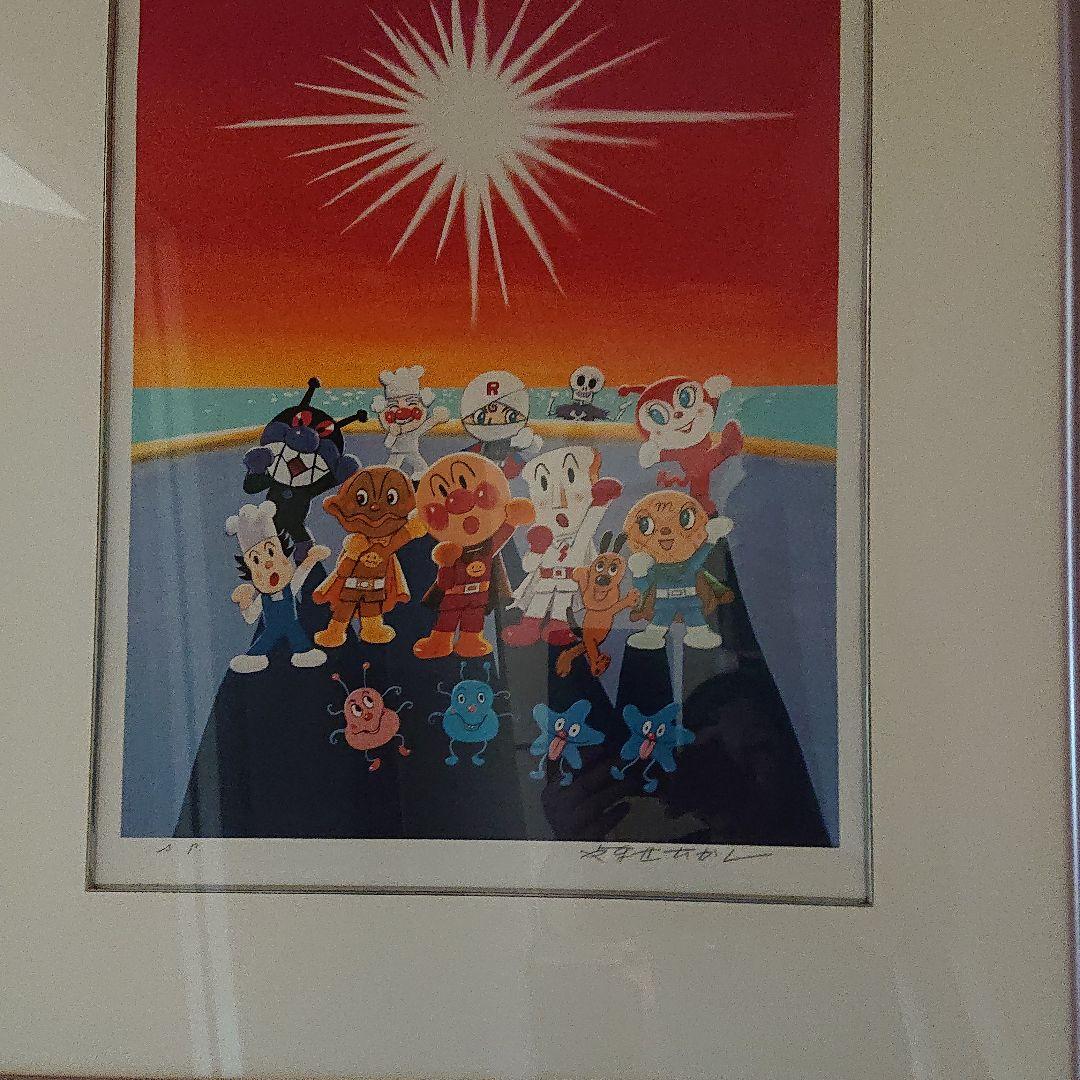激レアやなせたかし アンパン 版画 80枚限定のAP版 手のひらを太陽に