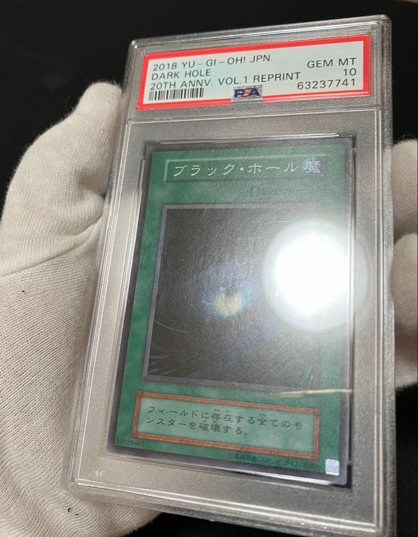 遊戯王 PSA 纏め売り 4点