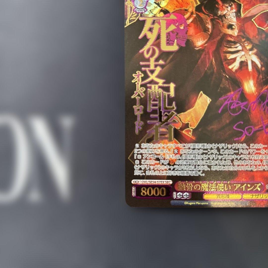 オーバーロード　骸骨の魔法使い　アインズ　SEC サイン