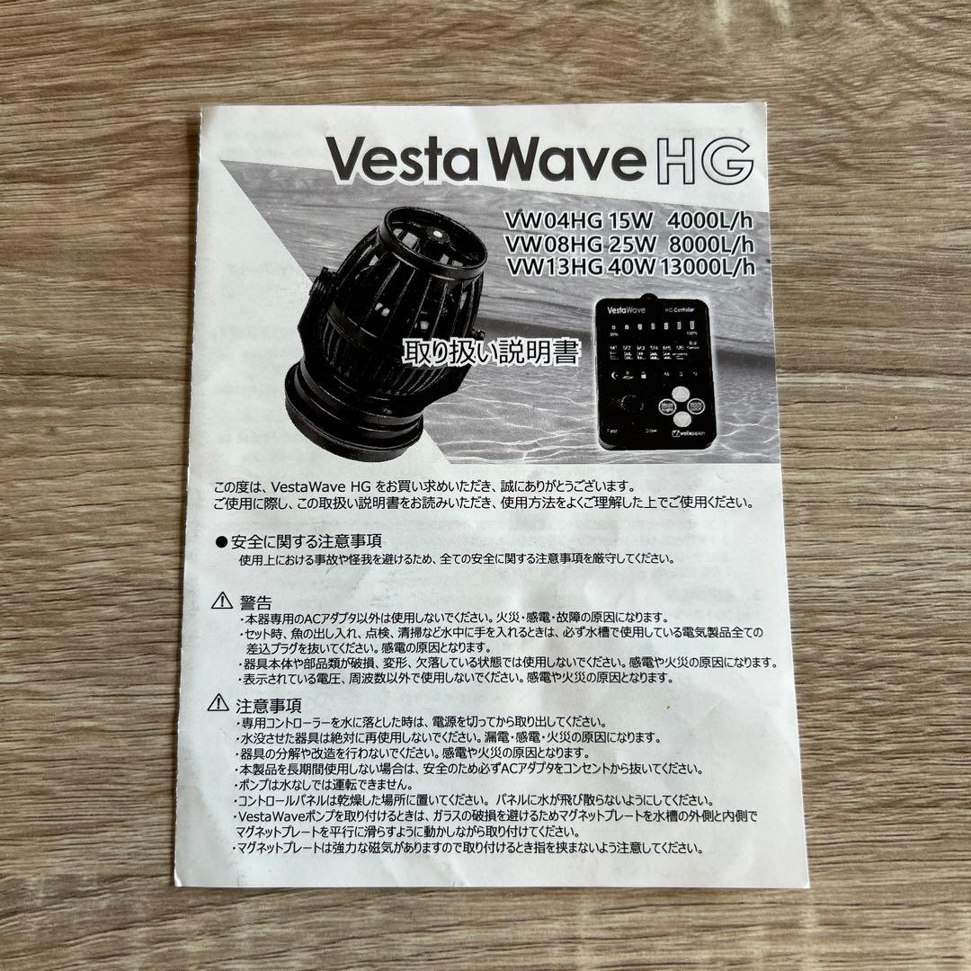 ボルクスジャパン ベスタウェーブ VW08HG 25W 8000L/h