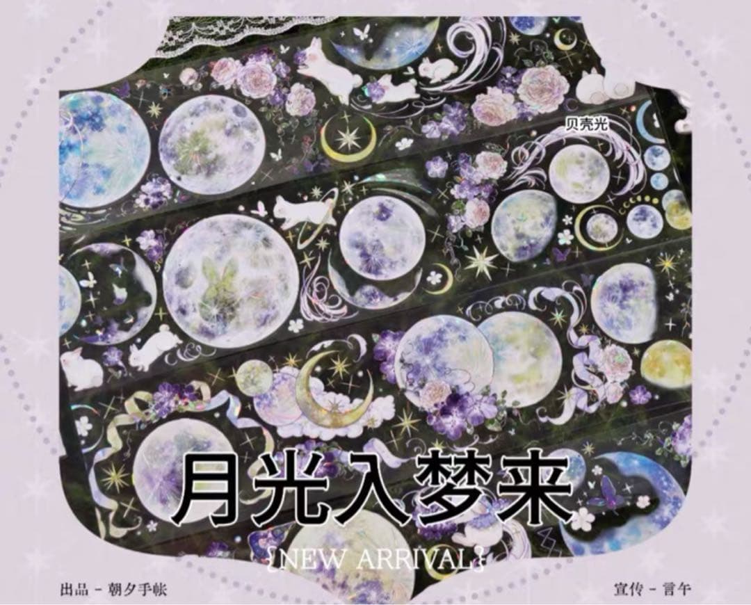 海外 PETテープ マスキングテープ 月とうさぎ