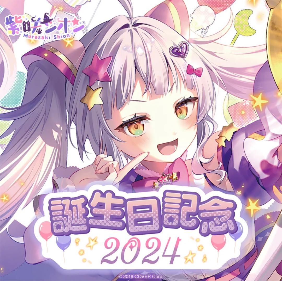 ホロカ 紫咲シオン P hBD24-013 誕生日記念 2024 プロモ