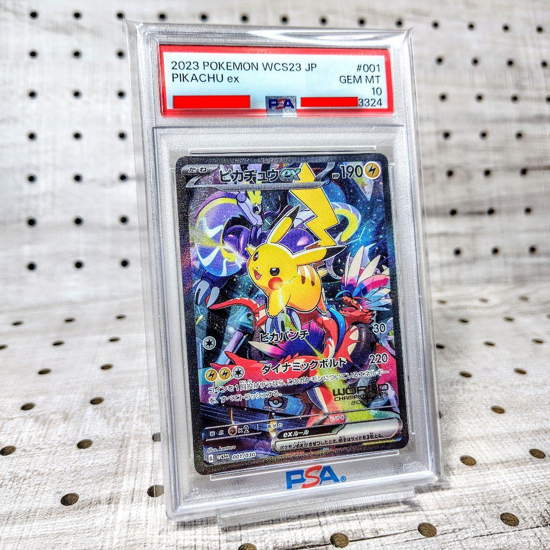 ピカチュウex WCS2023 横浜記念デッキ 001/030 PSA10