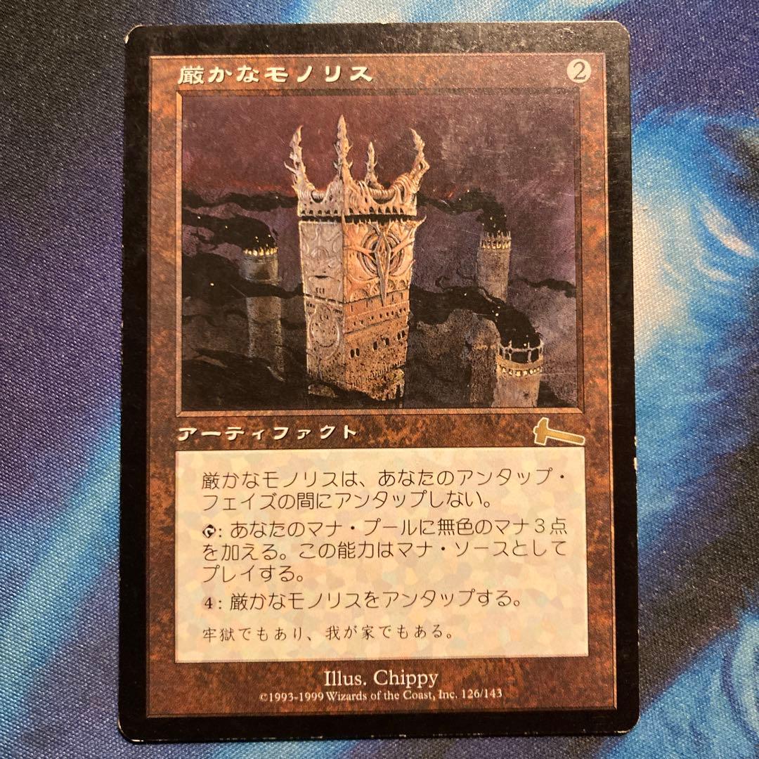 Mtg 厳かなモノリス 日本語