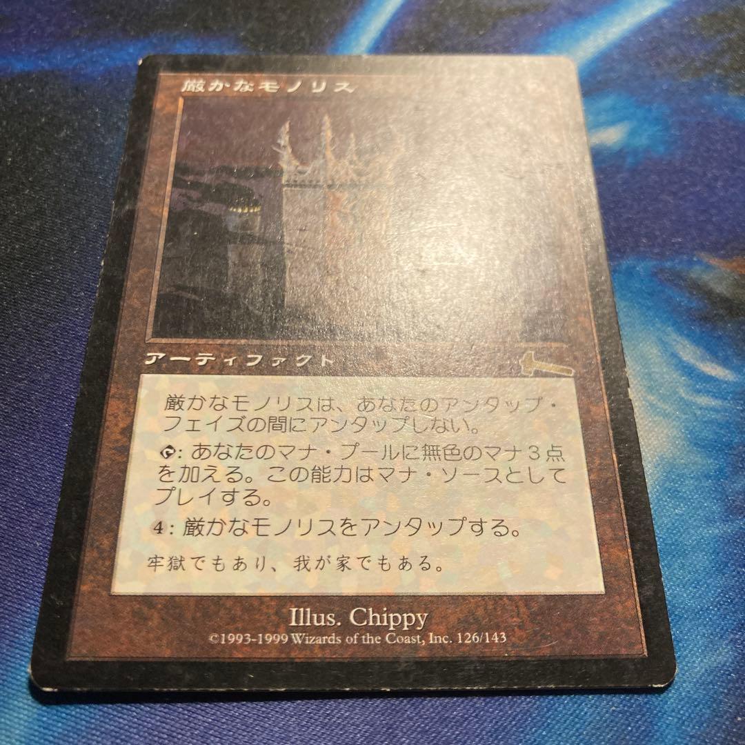 Mtg 厳かなモノリス 日本語
