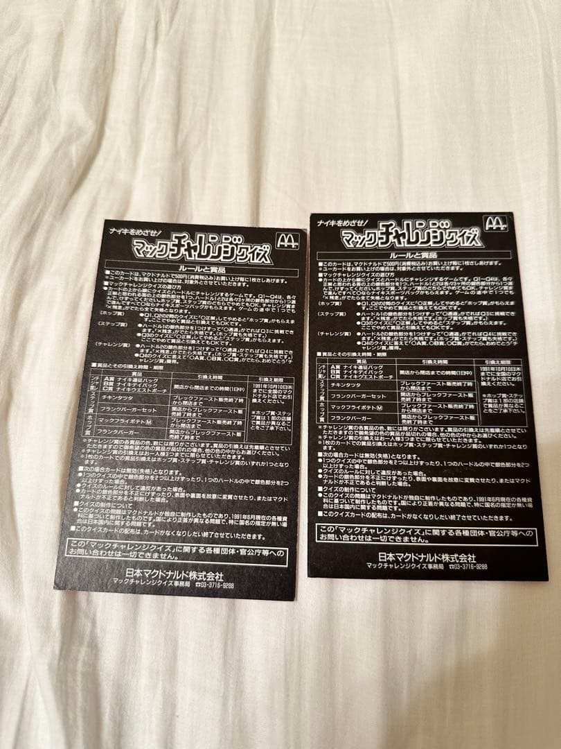 超レア！マクドナルド チャレンジクイズ カード