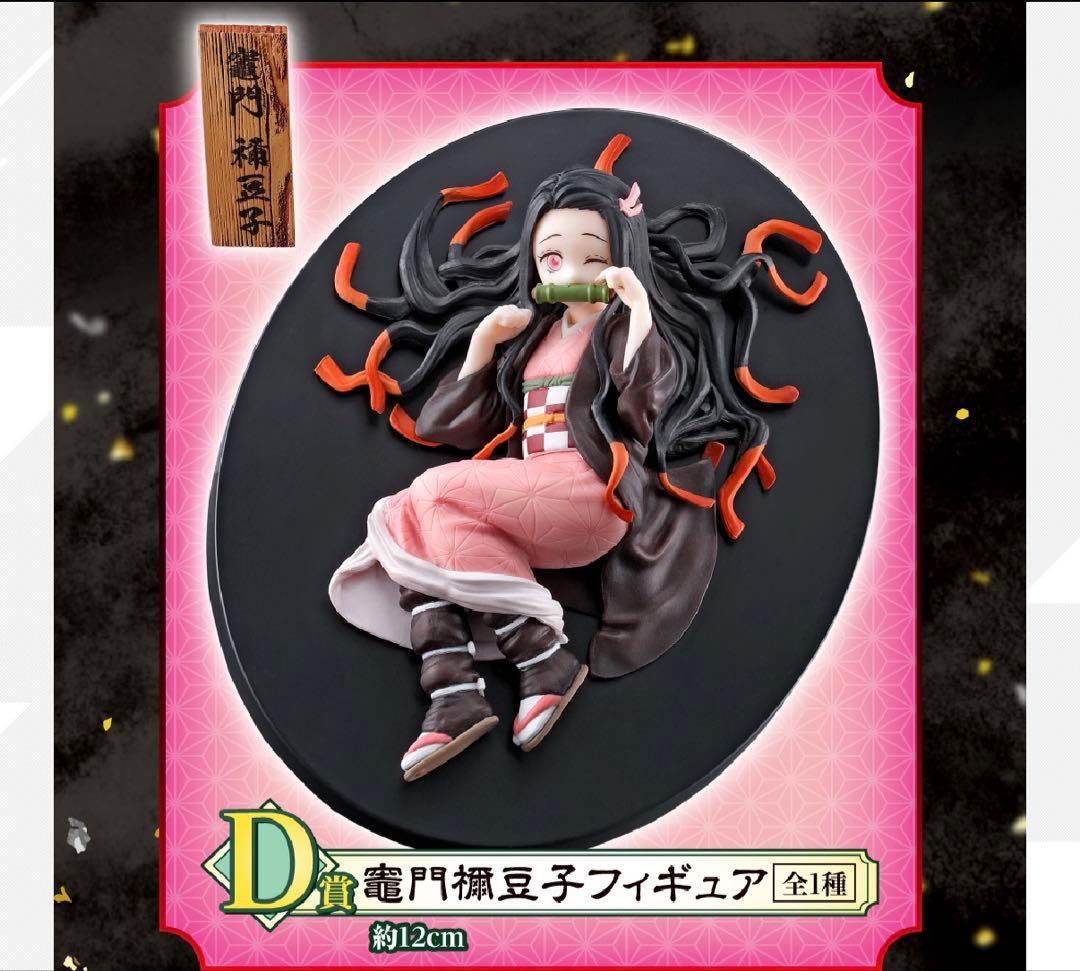 鬼滅の刃　一番くじ　フィギュア　セット　黎明に刃を持て