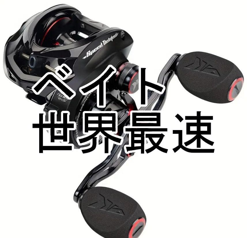 0209 KastKing スピードデーモンエリート ベイトキャスティングリール