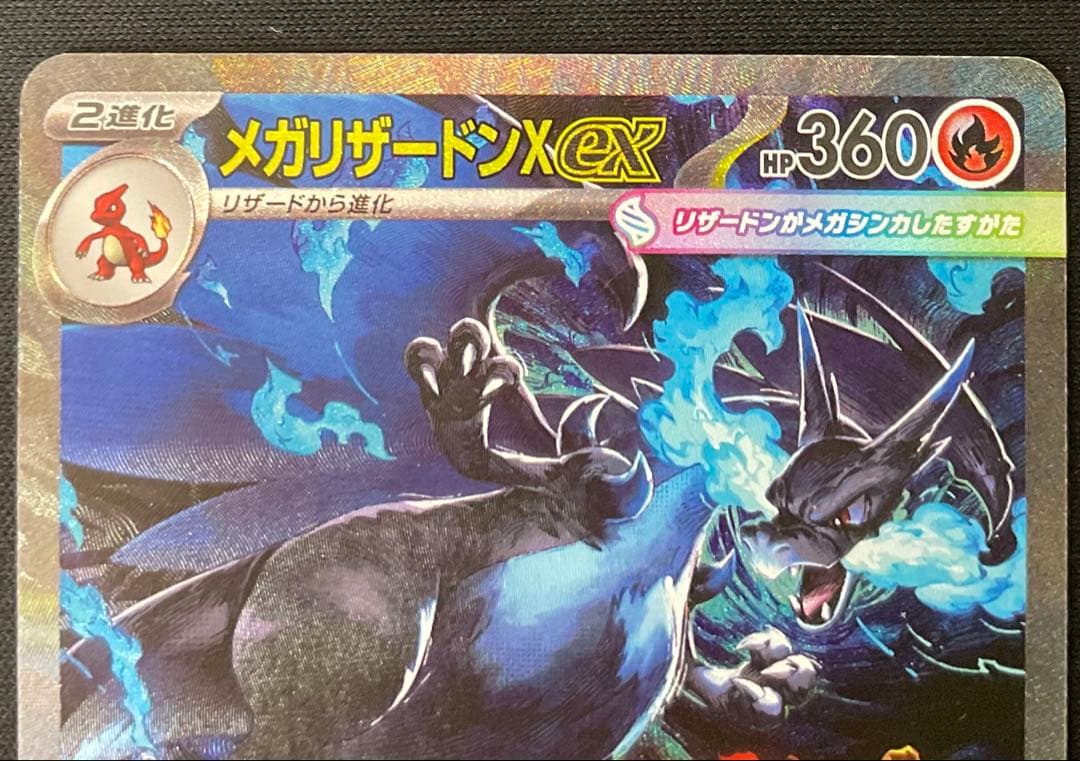 メガリザードンexX 110/080 SAR インフェルノX