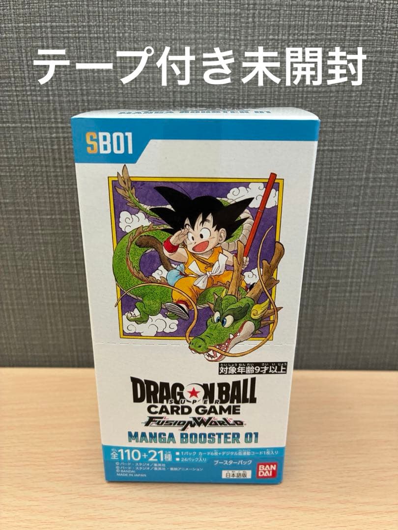 ドラゴンボール　フュージョンワールド MANGA BOOSTER BOX