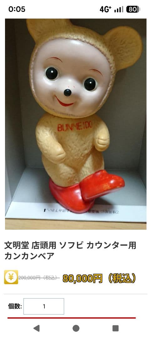 文明堂 店頭用 ソフビ カウンター用　カンカンベア