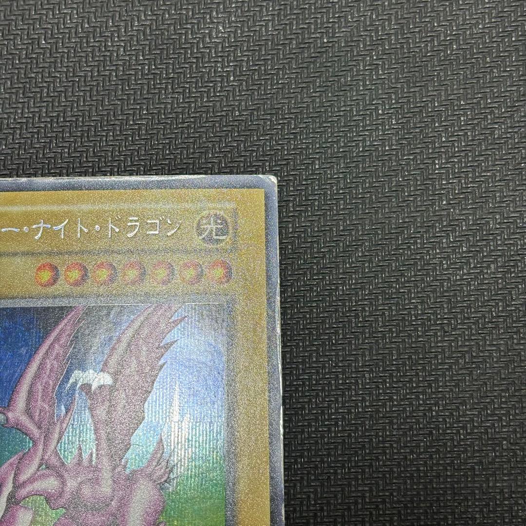 鳥*画様 遊戯王　ホーリー・ナイト・ドラゴン　初期　シークレット