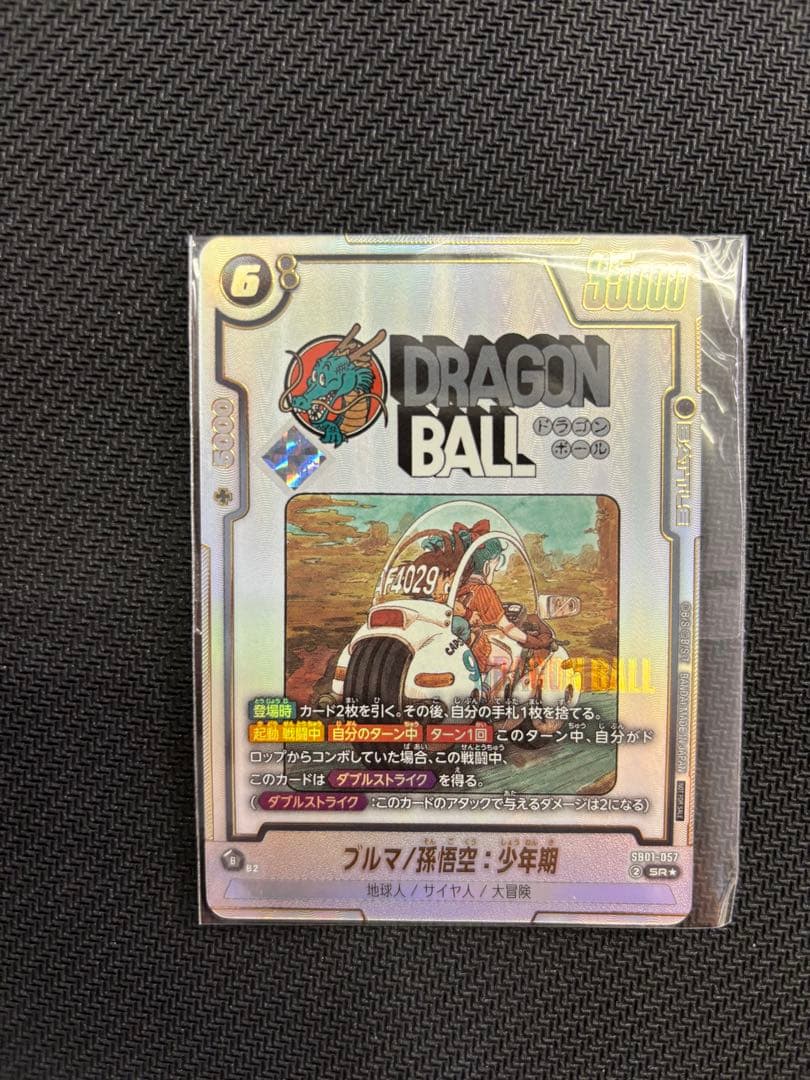 ブルマ／孫悟空：少年期 アルティメットバトル SB01-057 優勝プロモ