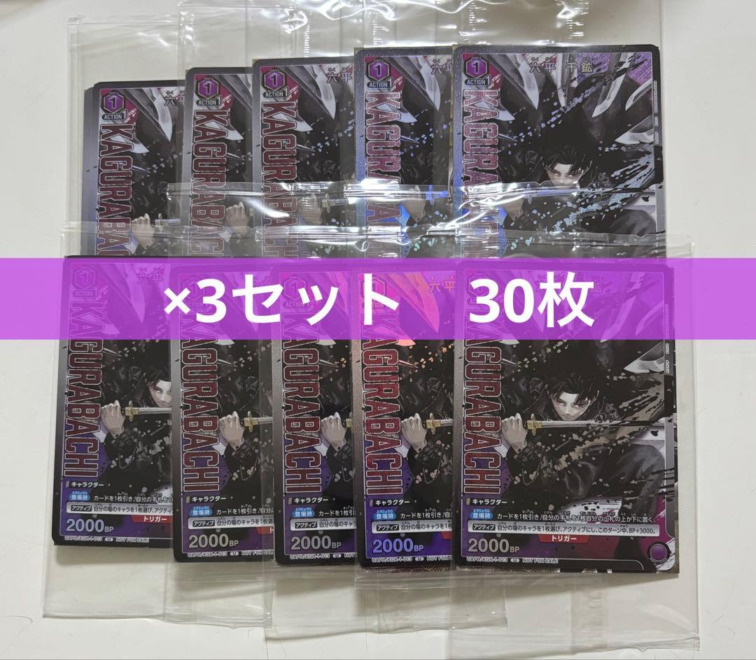 カグラバチ 10巻特典　ユニオンアリーナ 六平千鉱 30枚　プロモーションカード