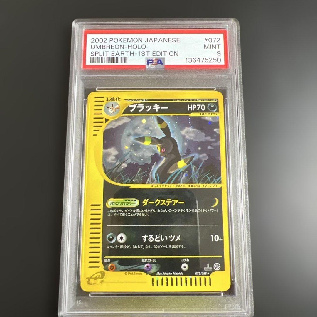 【PSA9】ポケモンカードｅ　ブラッキー　キラ　裂けた大地