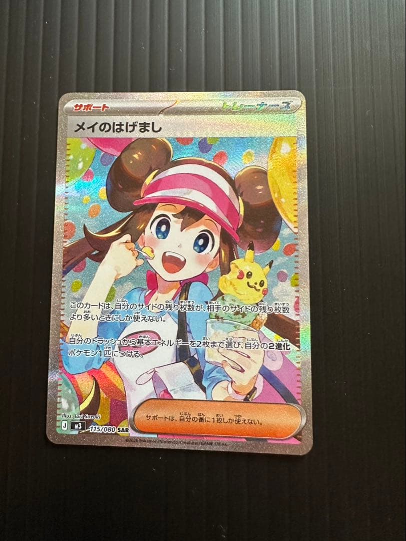 極美品　メイのはげまし　SAR 115/080 センタリング⭕️ 値下げ進行中