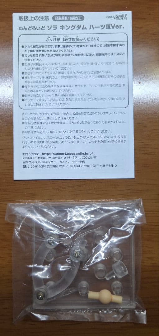 ねんどろいど　ソラ　キングダムハーツⅢ Ver.