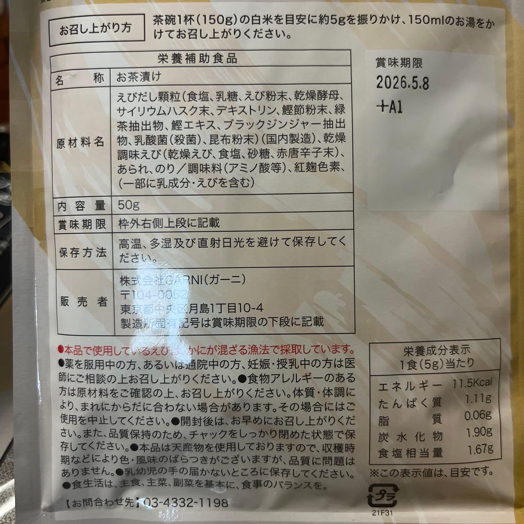 プレミアム酵素茶漬け　3袋