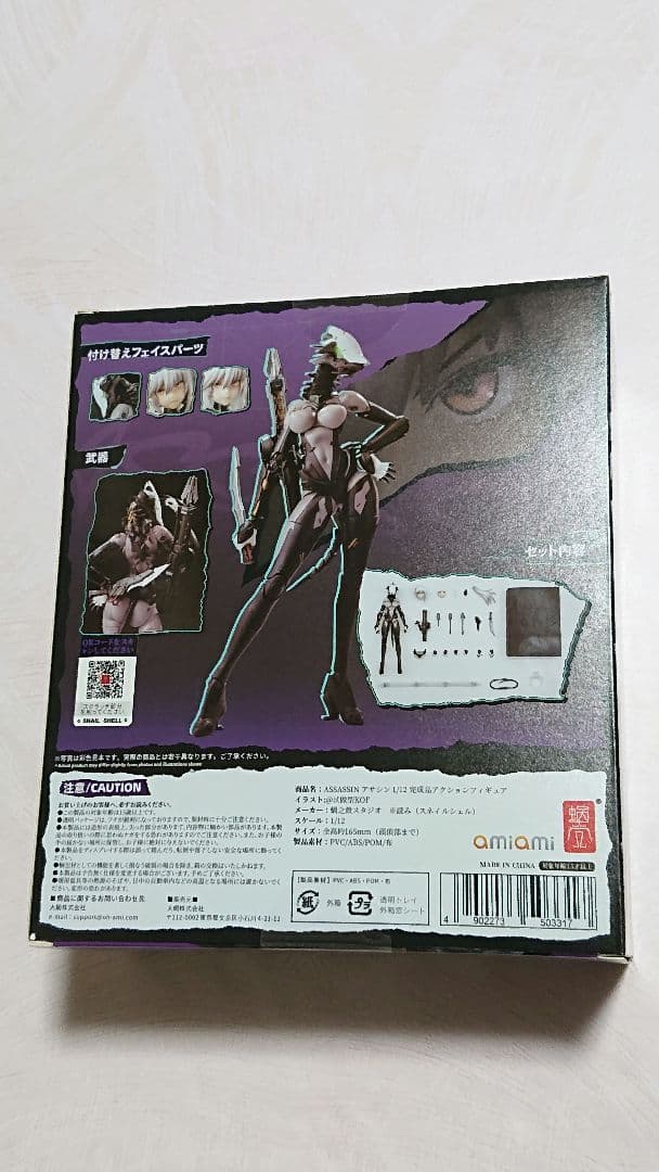 蝸之殼 スネイルシェル アサシン/ASSASSIN