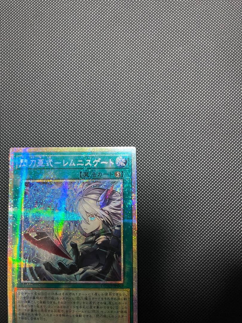 閃刀亜式レムニスゲート