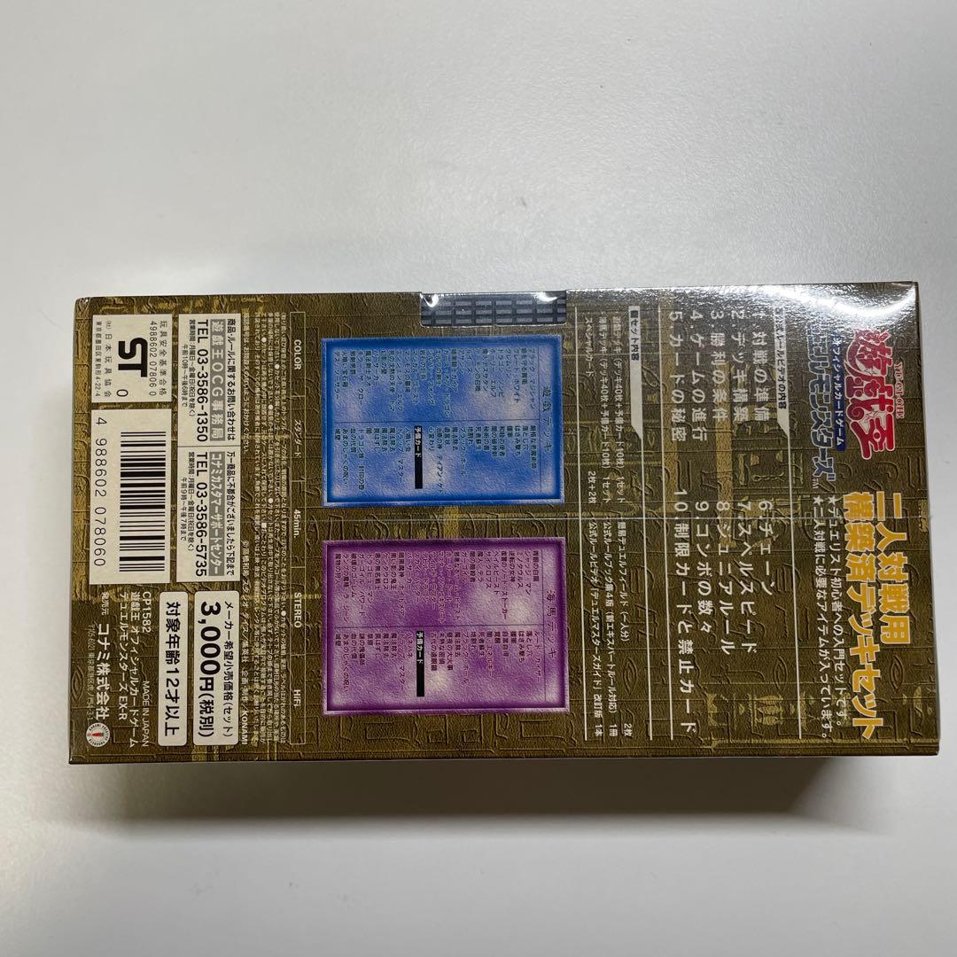 【未開封品】遊戯王デュエルモンスターズ　EX-R　VHS付