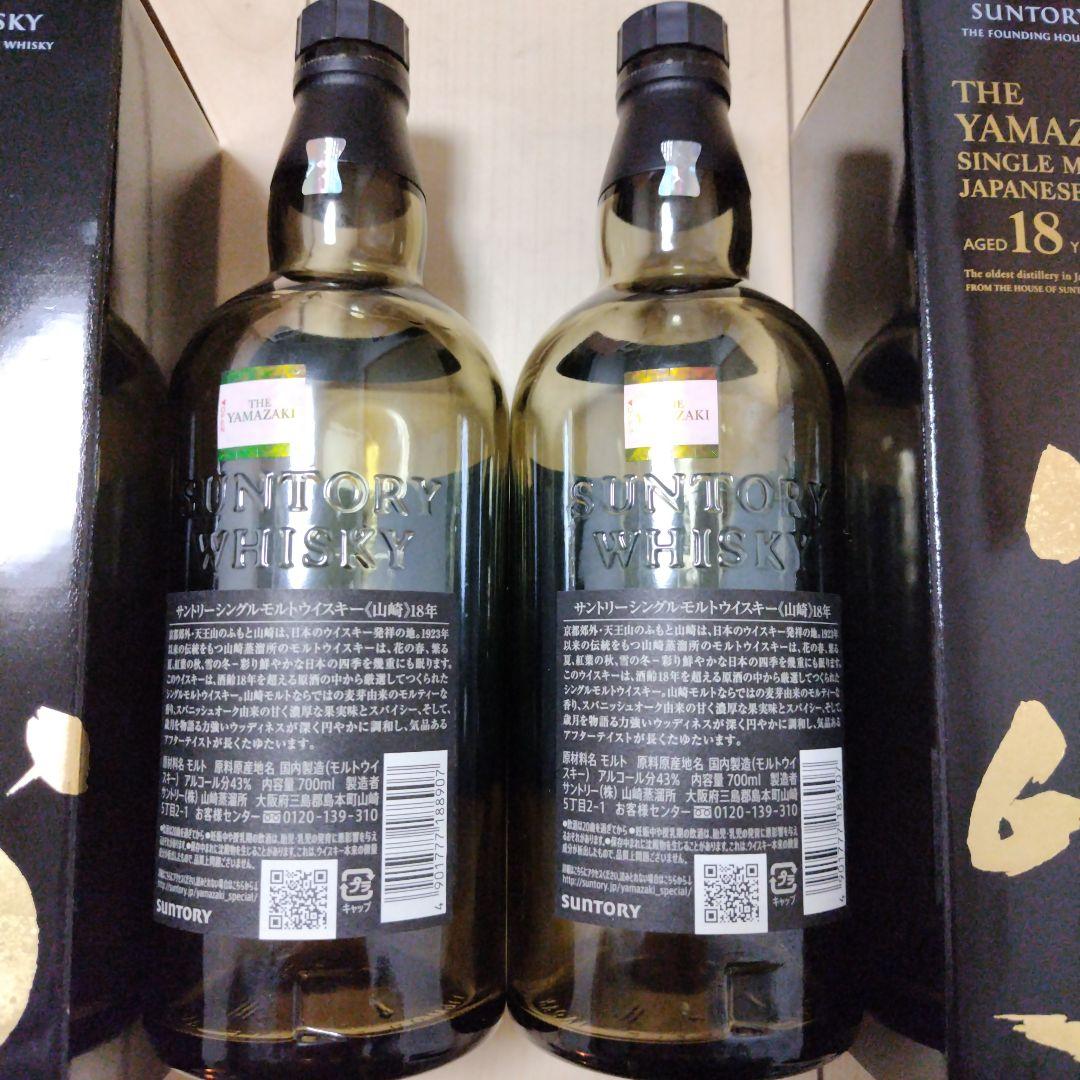山崎18年 空瓶、箱 2セット