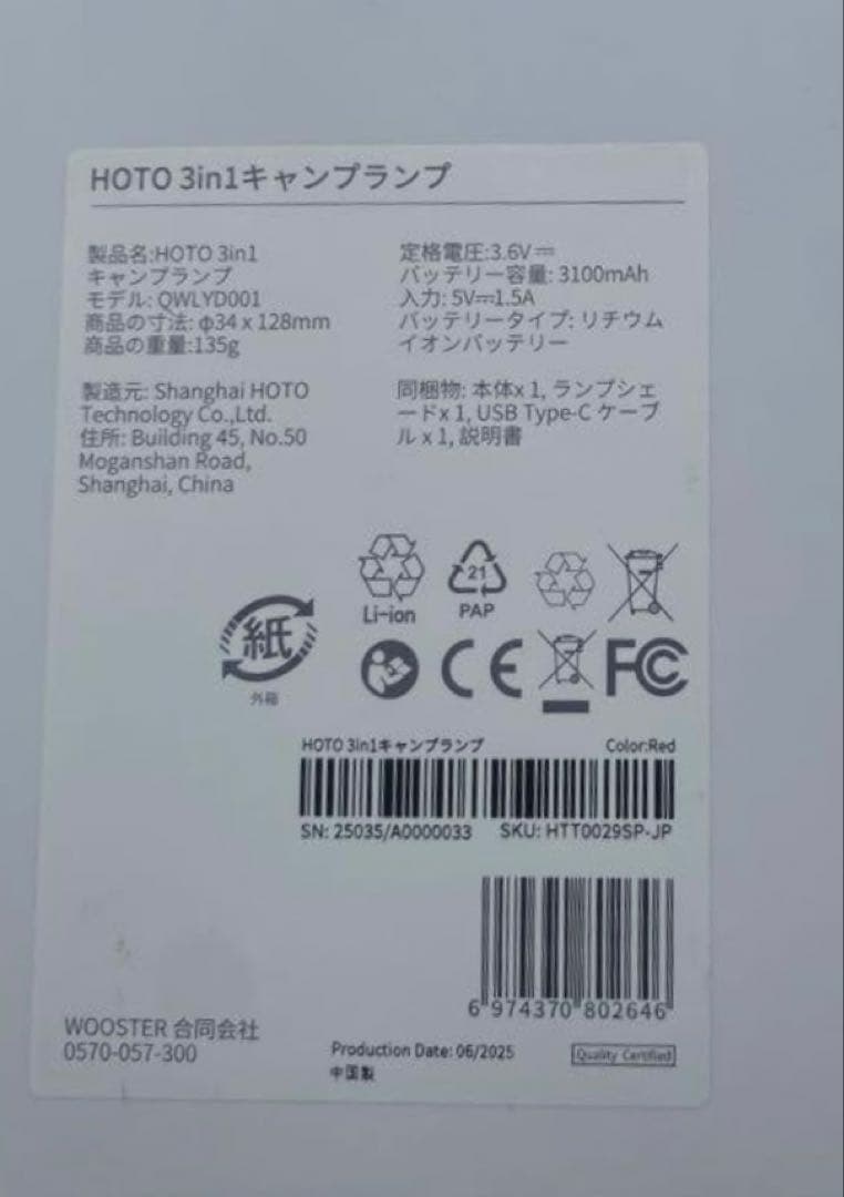 【新品未使用】Supreme HOTO Camp Light ×ステッカー2枚