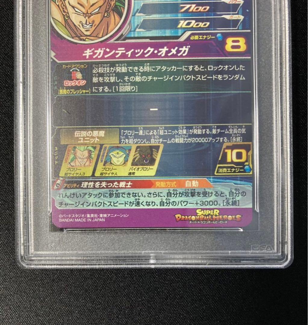 ドラゴンボールヒーローズ H8-SEC P ブロリーメモリアルパック PSA10