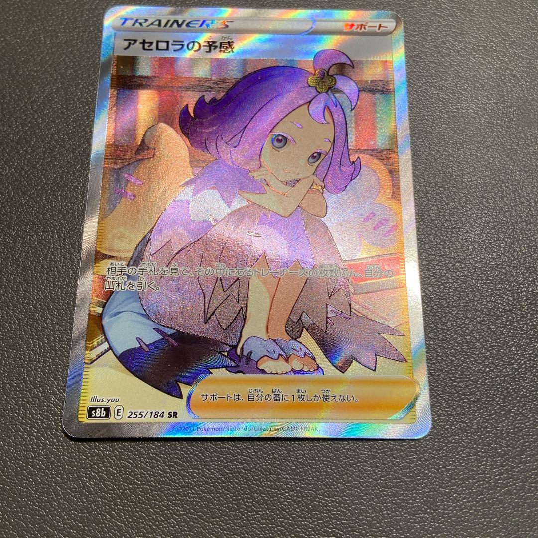 ポケモンカード アセロラの予感 SR 横線なし