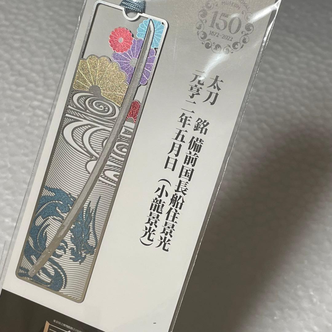 国宝展　ブックマーカー　刀剣　16枚　セット