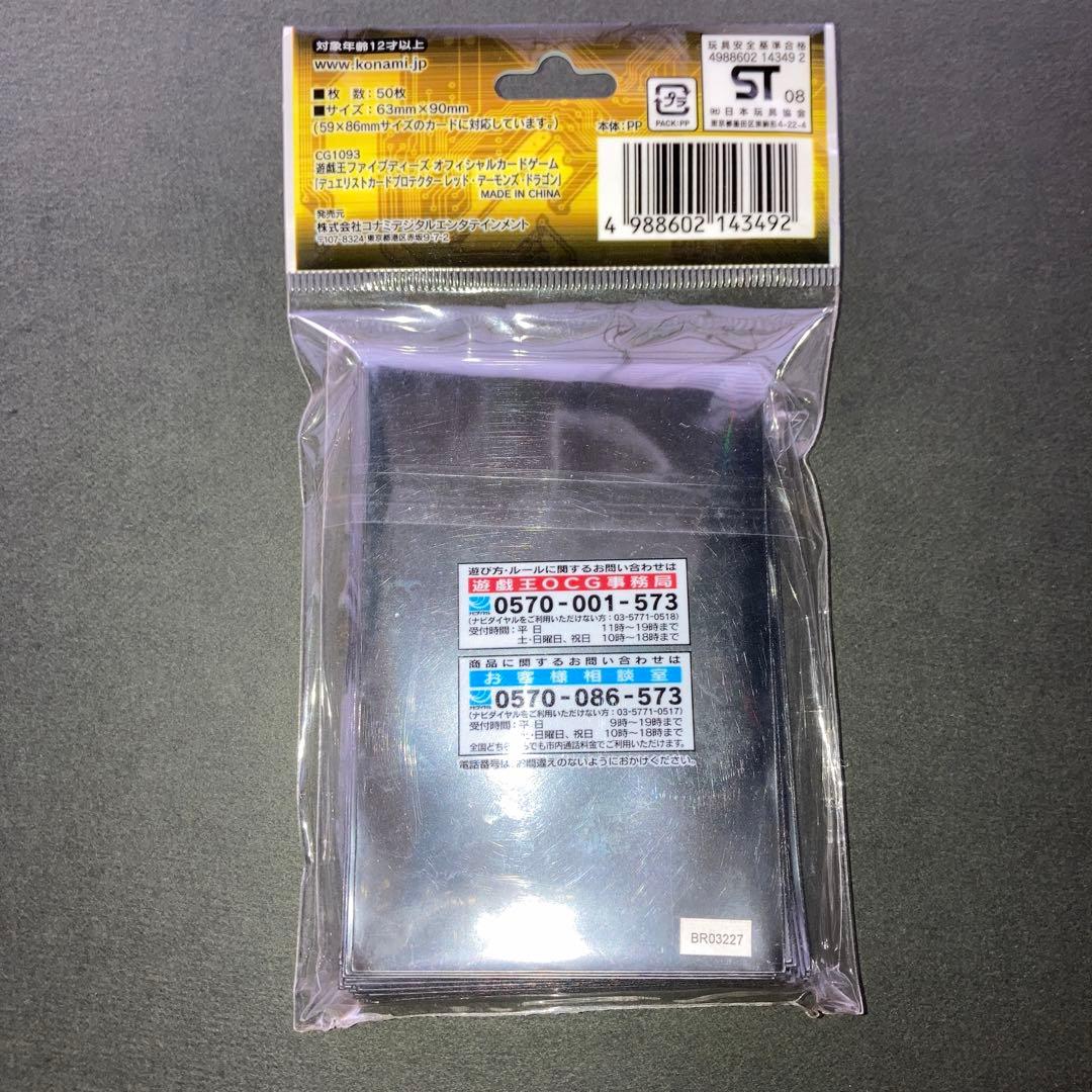 遊戯王　スリーブ(未開封品)レッドデーモンズドラゴン