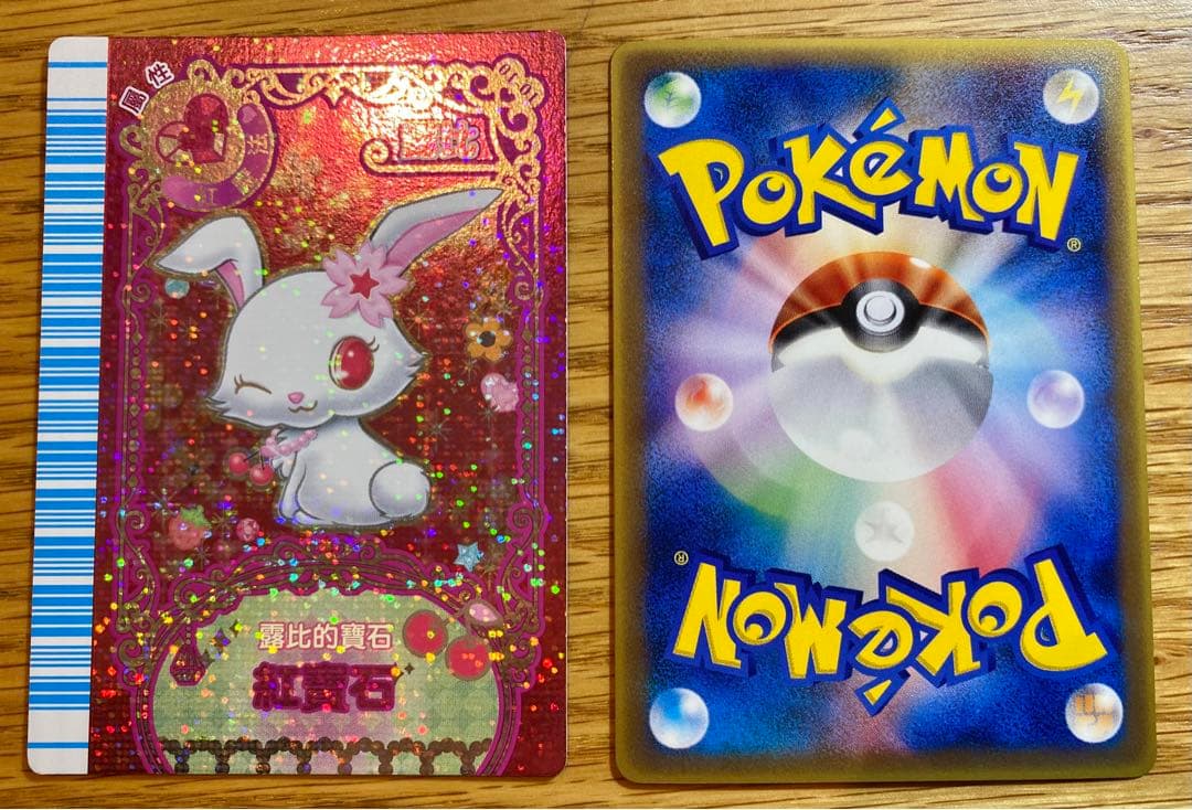 【台湾版:初回33枚コンプ】ジュエルペット　キラキラ魔法の宝石箱