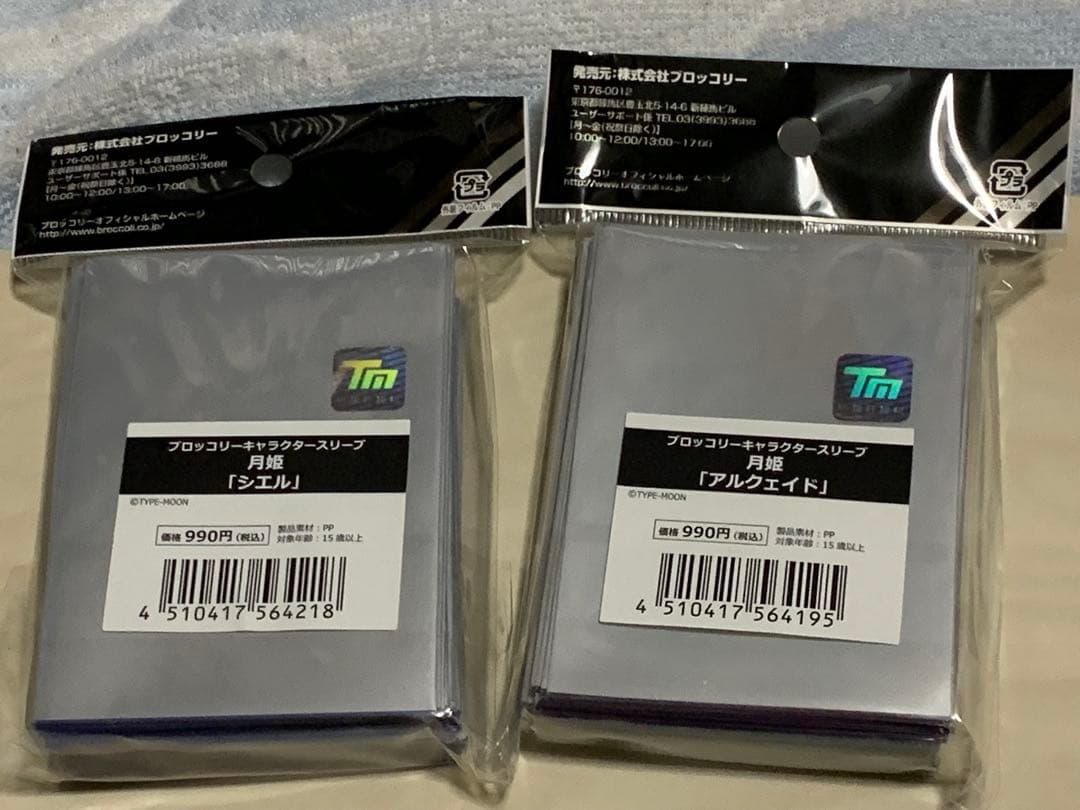 ブロッコリーキャラクタースリーブ　月姫　アルクェイド　シエル　翡翠&琥珀