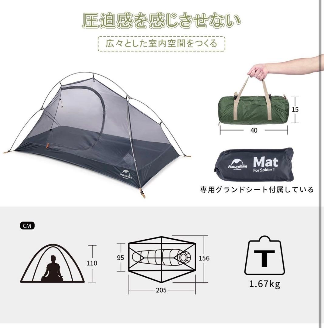 Naturehike テント　1人用　ソロテント　ダークグリーン　スパイダー1