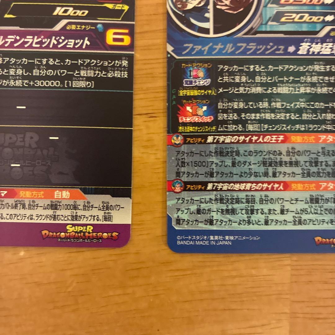 MM3-SEC ベジータ 孫悟空 MM3-052 フリーザ：復活