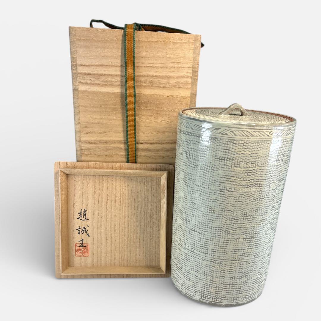 【中古品】茶道具　趙誠主造　御本三島細水指