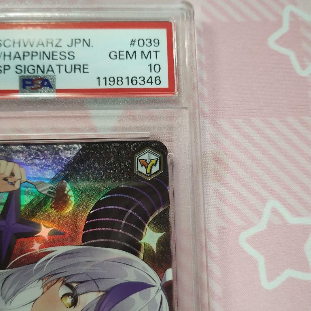 ヴァイスシュヴァルツ 両手いっぱいの幸せ ssp psa10 ラプラス サイン