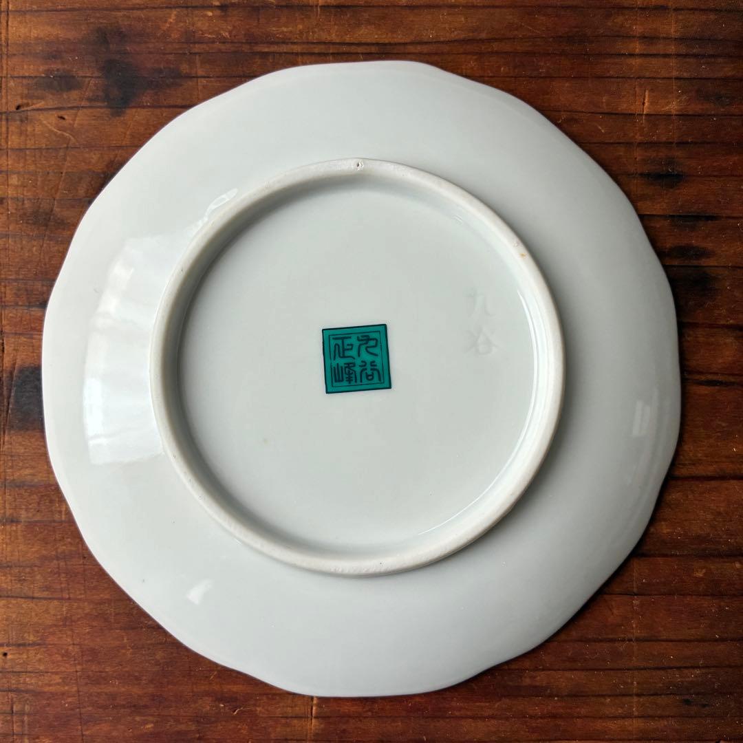 九谷焼 正峰　鳥と花の装飾 皿　和食器