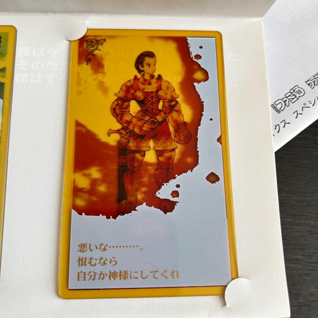 【当選品】ファイナルファンタジータクティクス　スペシャルトレーディングカード