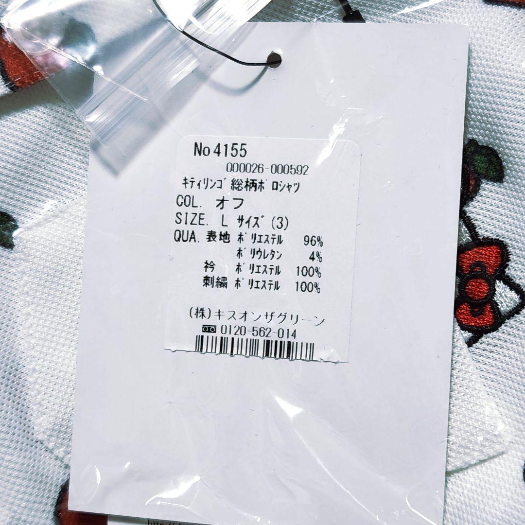 ② 新品未開封 キスオンザグリーン キティ ゴルフ ポロシャツ Lサイズ