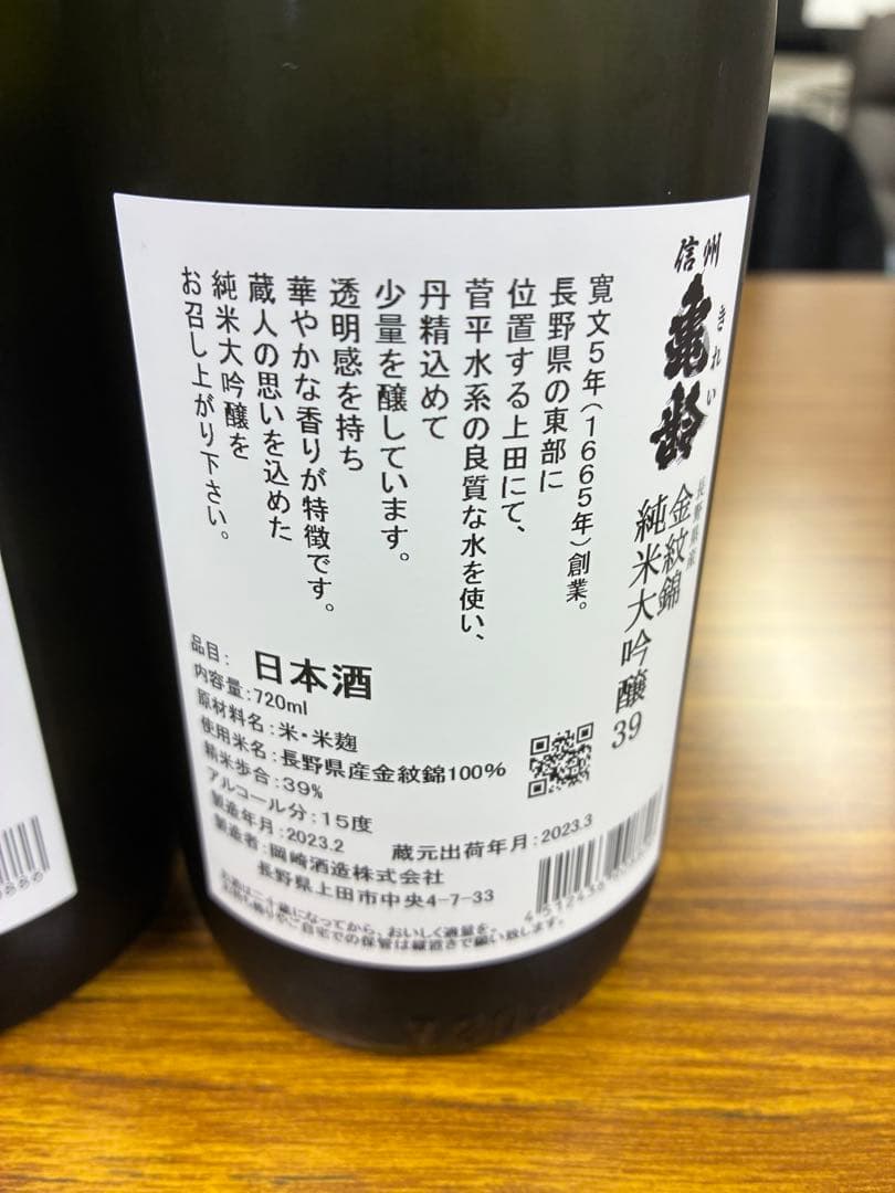 信州亀齢　純米大吟醸 720ml 2023年製造