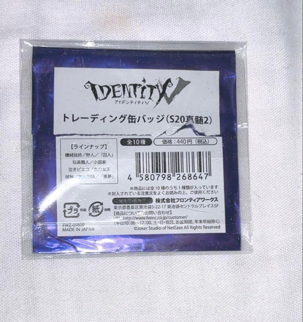 第五人格 S20真髄2 缶バッジ 血の女王 10点 元袋付き