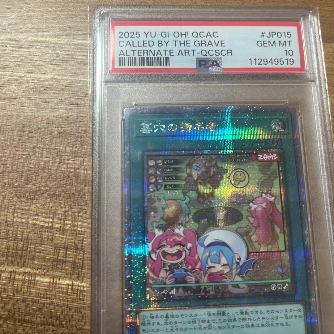 墓穴の指名者 25th イラスト違い