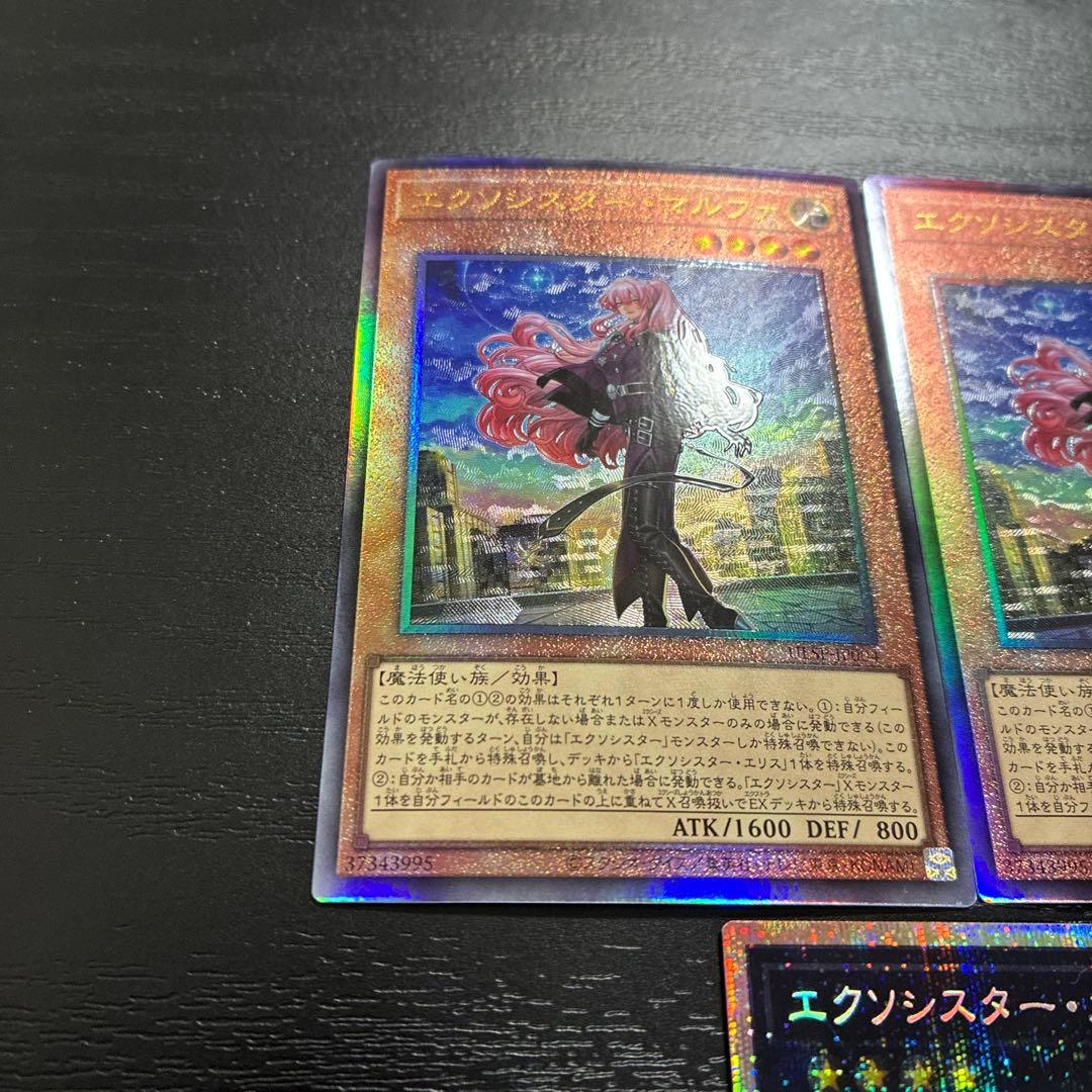 遊戯王　エクソシスターマルファ、エクソシスターカルマエル高レアリティセット