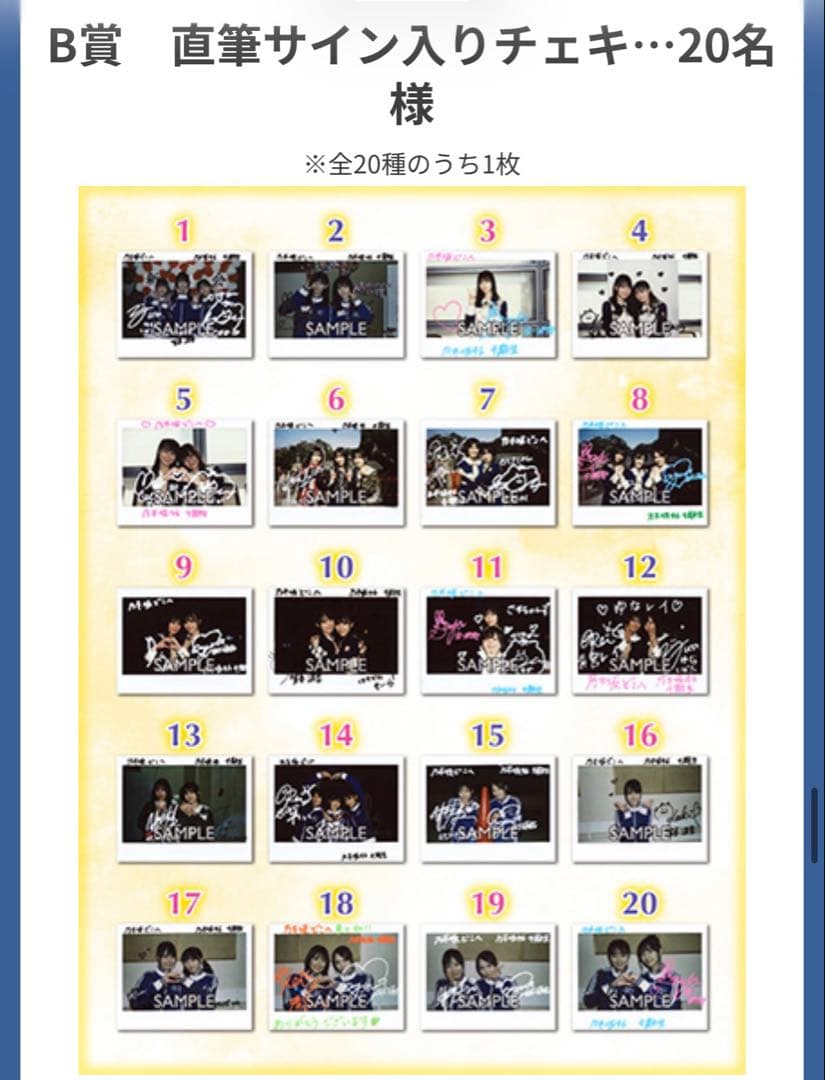 乃木坂46 4期生 清宮レイ　柴田柚菜サイン入りチェキ