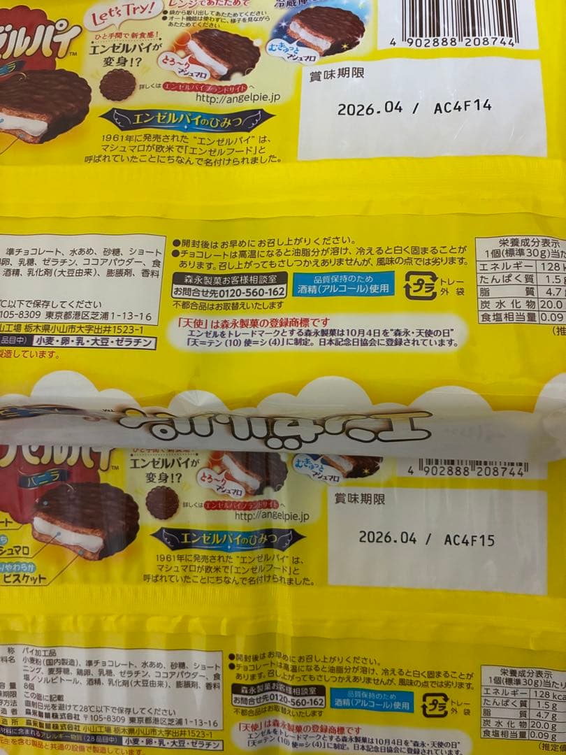みゆさんさん専用＊激安15袋(120個入り)エンゼルパイ14袋期間限定苺味 1袋
