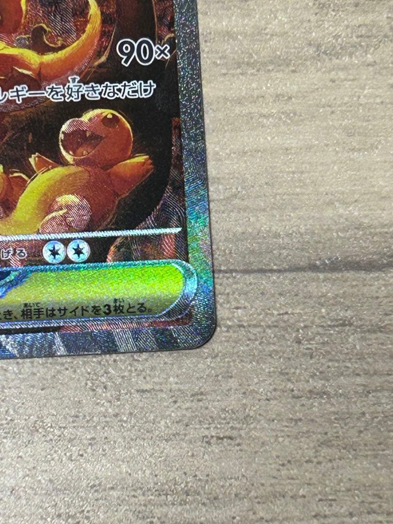 メガリザードンX EX SAR【最終値下げ】