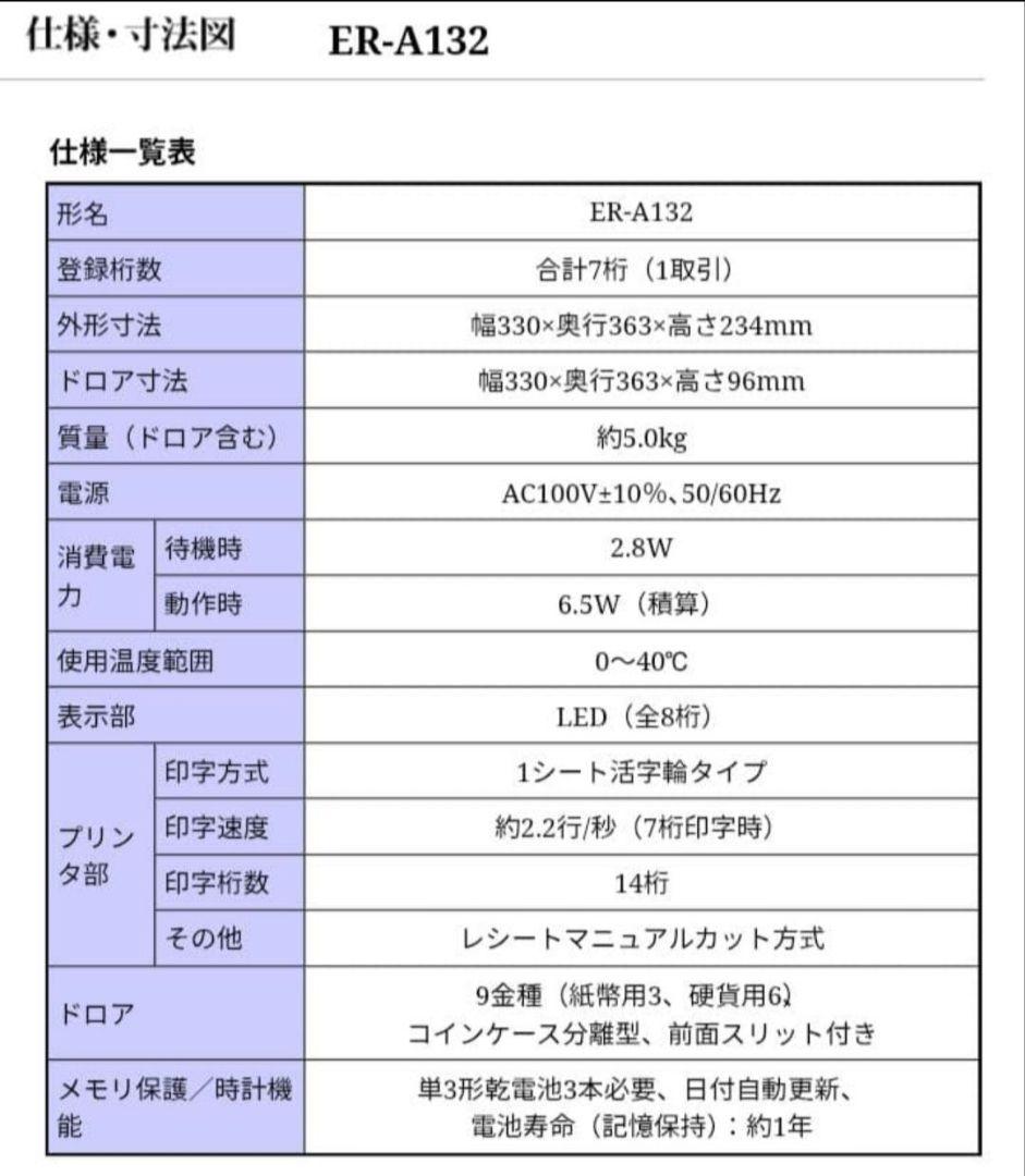 シャープレジスター　ER-A132　簡単便利特殊　送料込132654