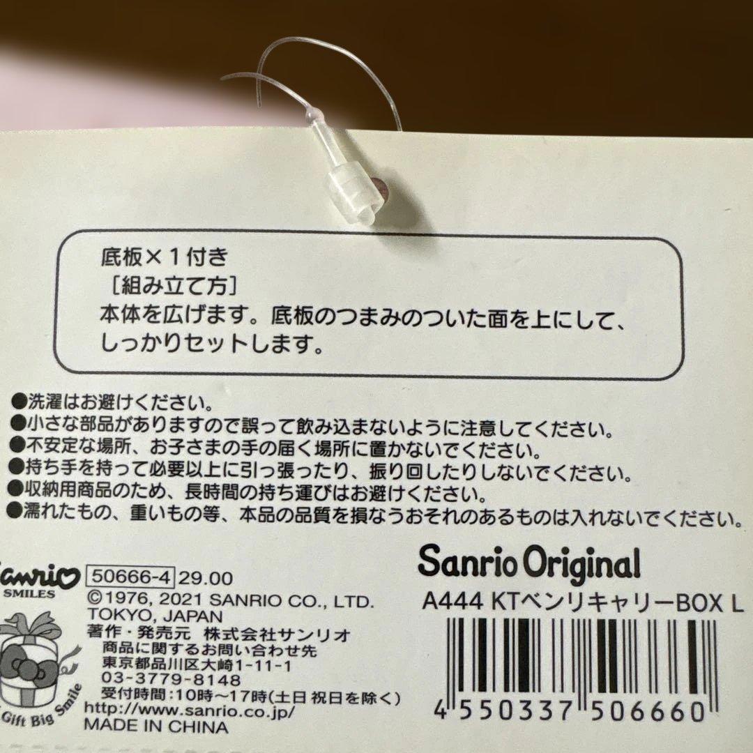 新品 タグ付き サンリオ キティ ハピネスガール 便利キャリーボックス L