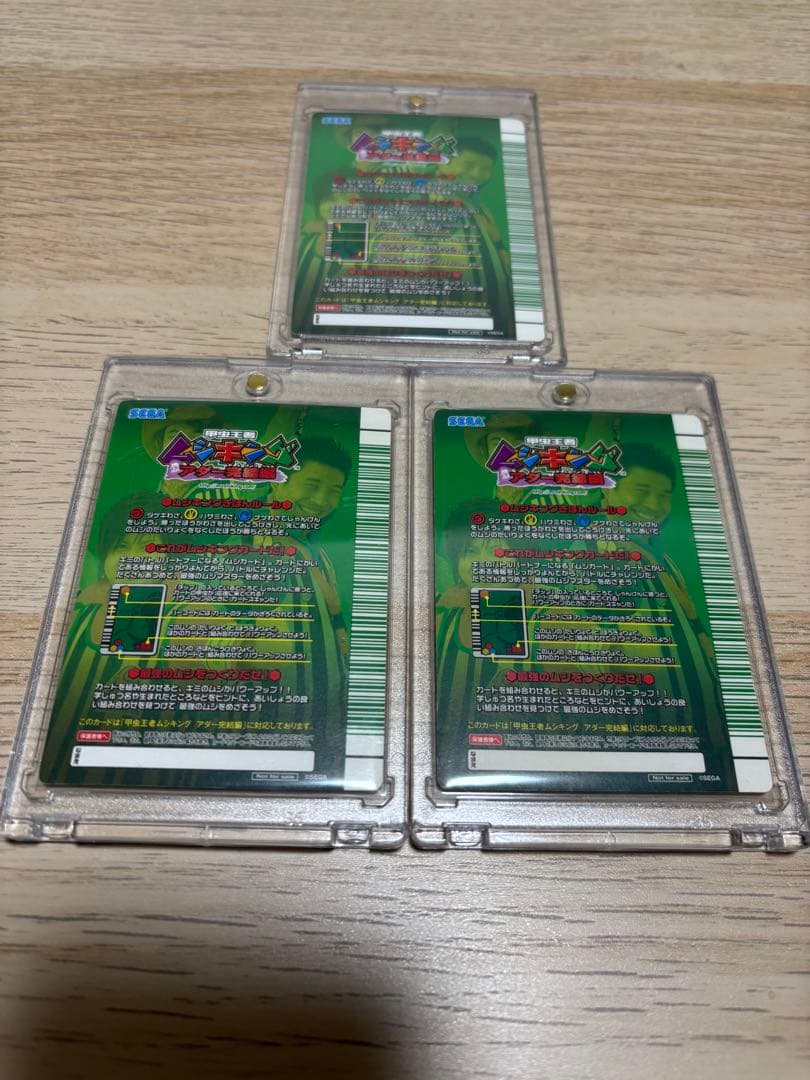 ムシキング　アダー完結編サイン入り3枚セット